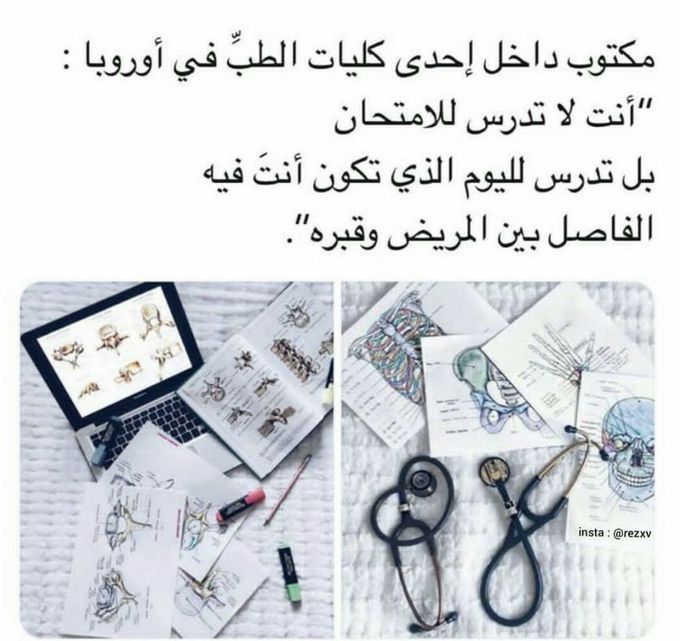 واعلموا أن مهمتكم ليست ورقة تنالونها.. إنما أمة تحيونها . علي الطنطاوي🩺❤️👩🏻‍⚕️