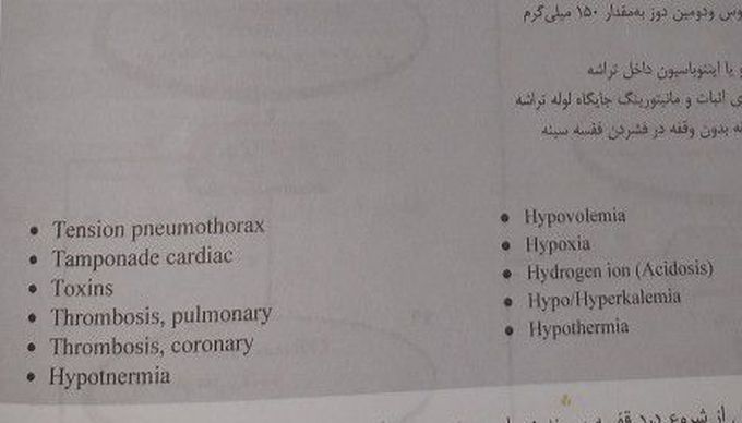 Reversible causes of cardiac arrest.