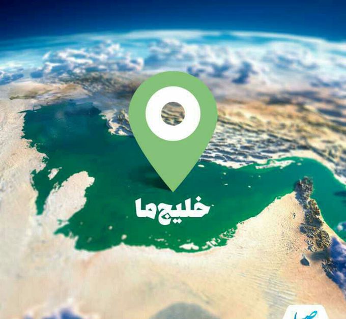 Persian gulf for ever
