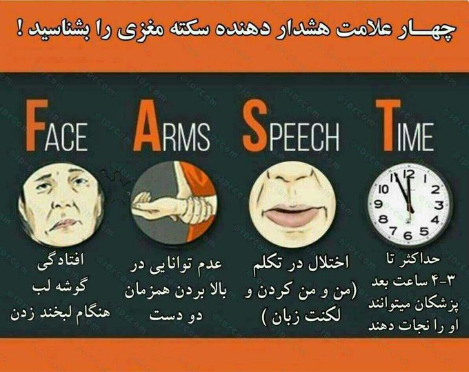 ️علائم هشداردهنده #سکته_مغزی