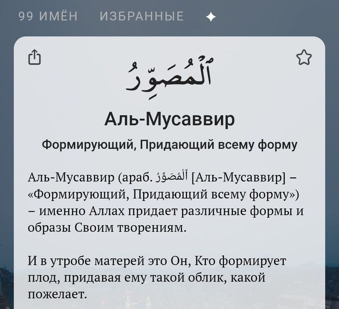 99 имён Аллаха